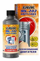Раскоксовывание двигателя Lavr мl-202 anti coks fast комплект