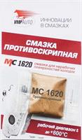 Смазка противоскрипная